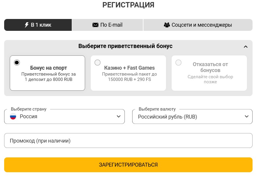 БК Melbet регистрация в 1 клик